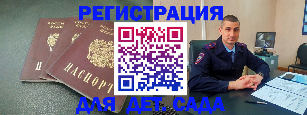 регистрация для дет. сада в Камызяке