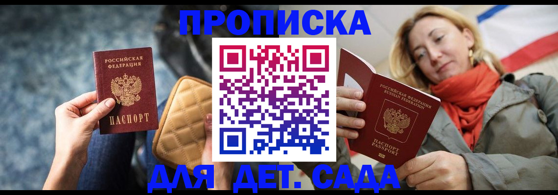 прописка в Камызяке