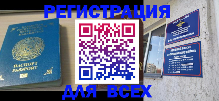 временная регистрация для всех в Камызяке