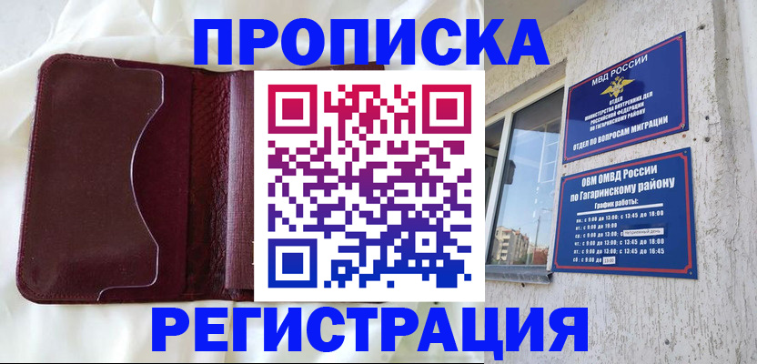 временная регистрация законно в Камызяке