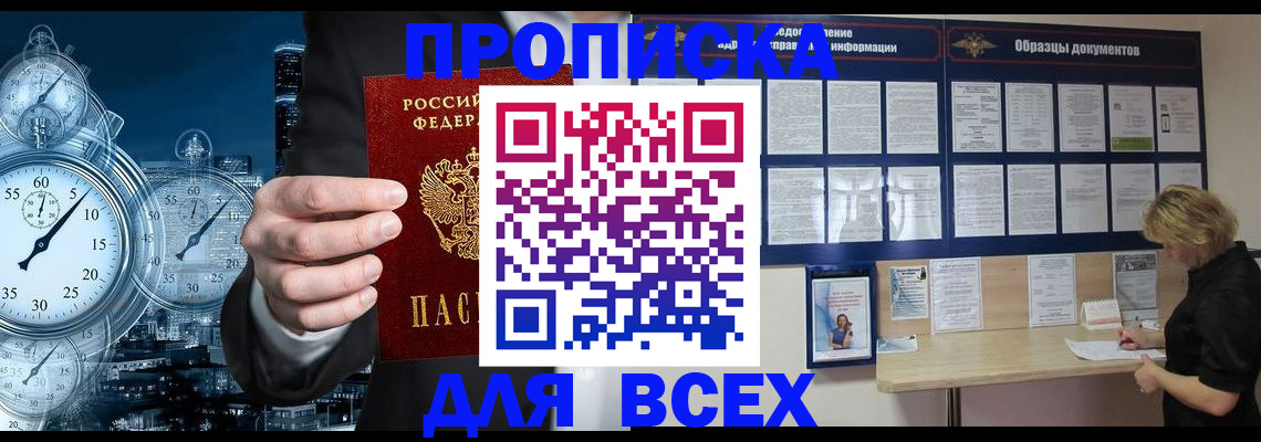 временная регистрация недорого в Камызяке